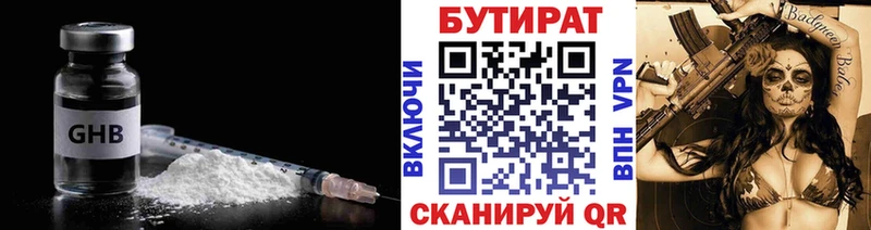 БУТИРАТ 1.4BDO  Невельск 