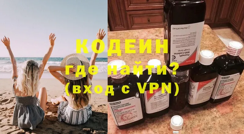 купить наркотик  Невельск  Кодеиновый сироп Lean Purple Drank 