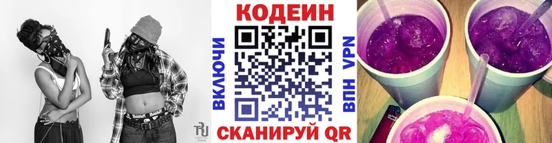 где продают МЕГА tor Codein Purple Drank Невельск