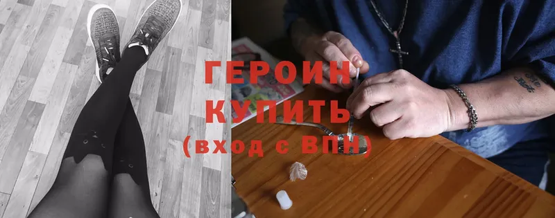 купить   Невельск  МЕГА   ГЕРОИН Heroin 