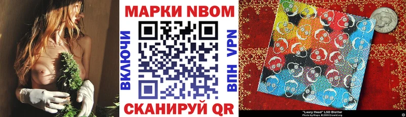 Марки N-bome 1500мкг  Невельск 